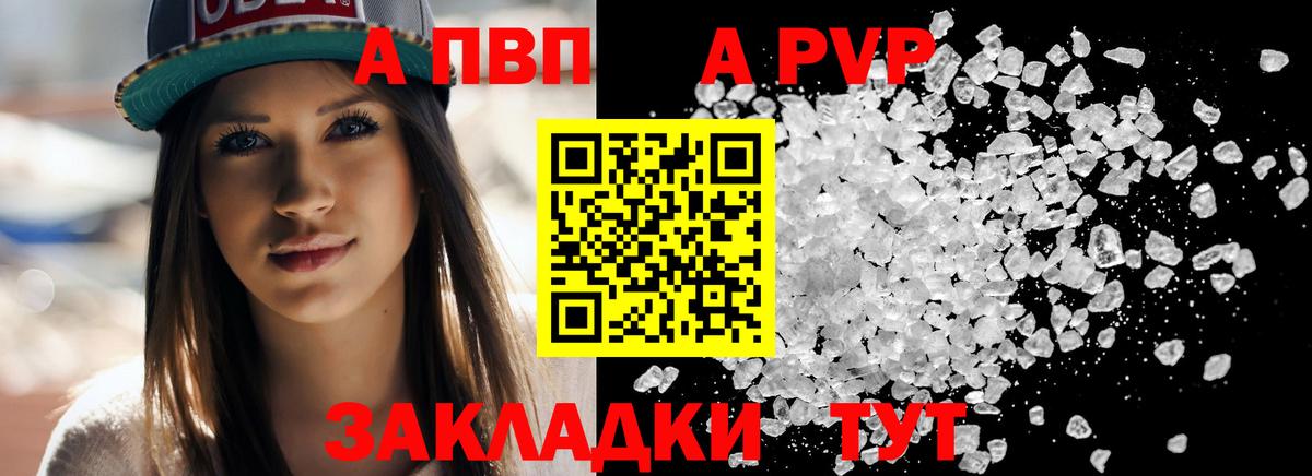 APVP Соль Дивногорск