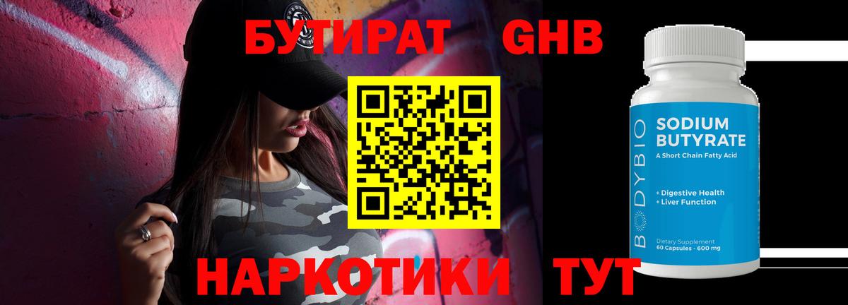 Бутират бутик  Вход с VPN  Бутират  Дивногорск 