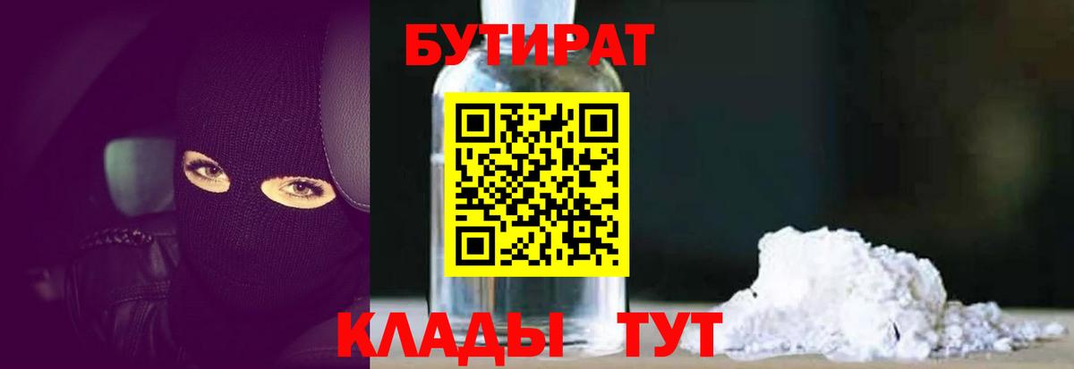 Бутират 99% Дивногорск