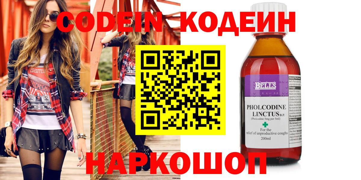 Кодеиновый сироп Lean напиток Lean (лин)  Codein Purple Drank  Вход с VPN  Дивногорск 