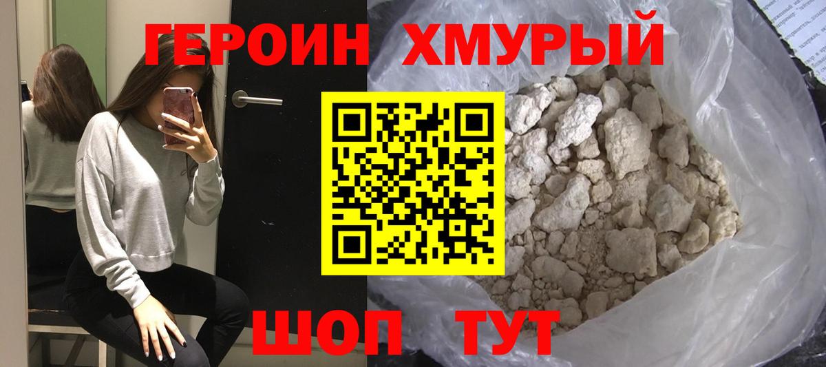 ГЕРОИН Heroin Дивногорск