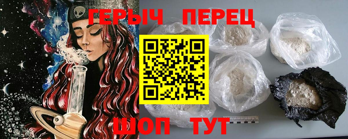 Дивногорск  ГЕРОИН гречка  Вход с VPN 