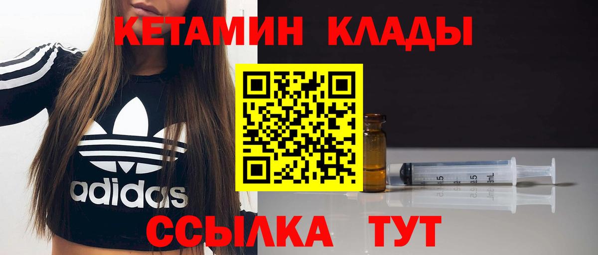 КЕТАМИН VHQ Дивногорск