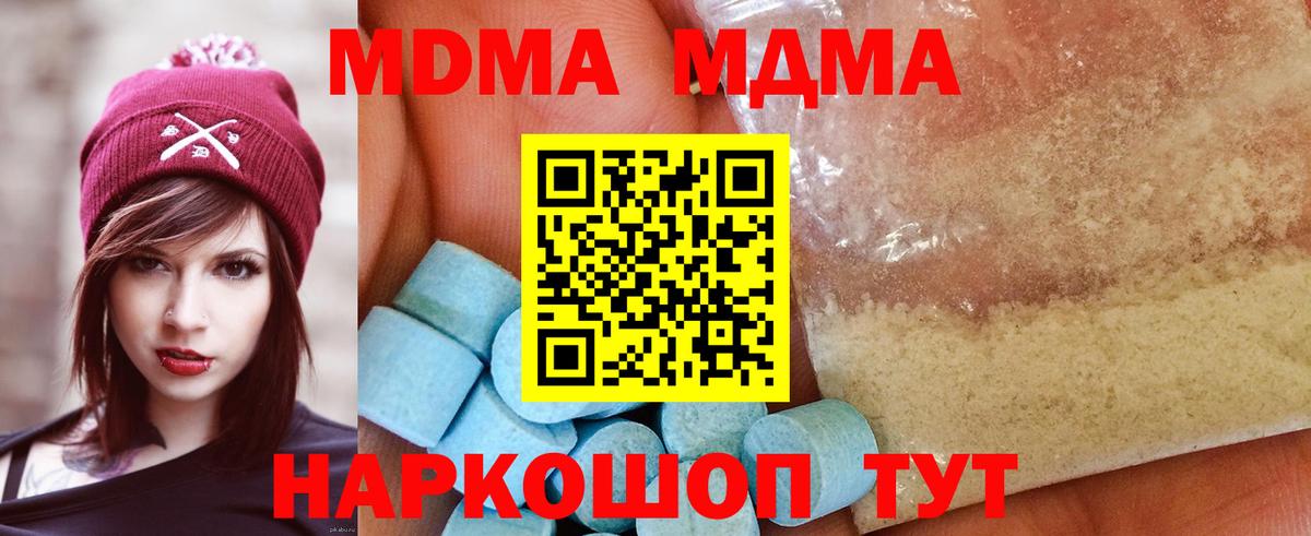 Дивногорск  MDMA crystal  МДМА  MDMA молли  Вход с VPN 
