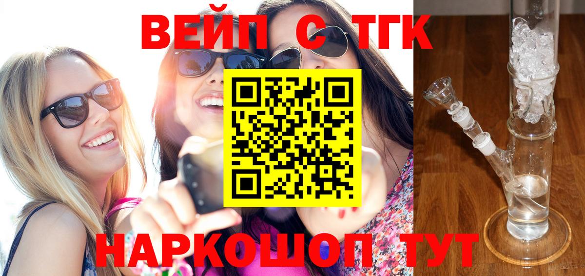 Дистиллят ТГК вейп с тгк Дивногорск
